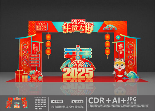 年貨大集