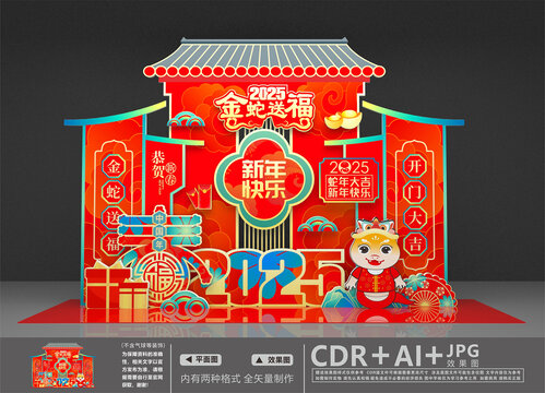 蛇年美陳