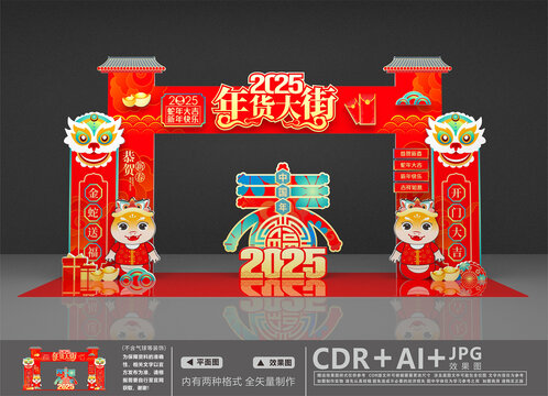年貨大街龍門架