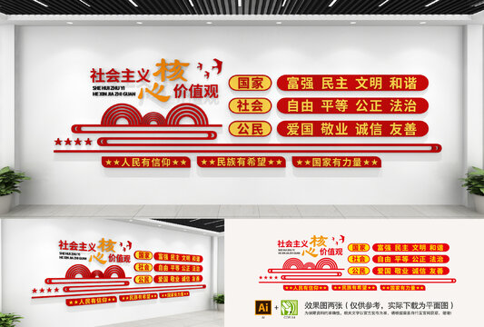 社會(huì)主義核心價(jià)值觀