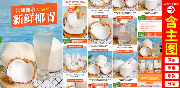 椰青詳情頁(yè)