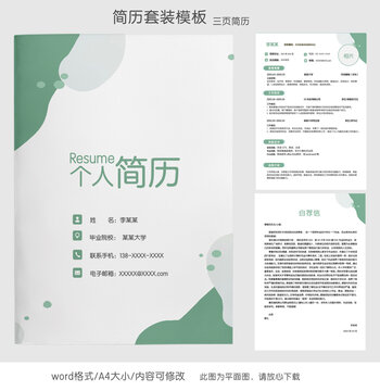 銷售個(gè)人求職簡(jiǎn)歷套裝模板