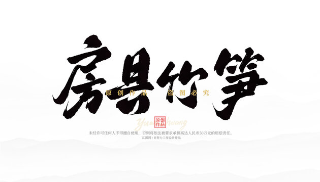 房縣竹筍