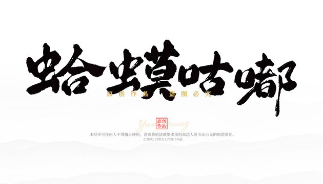 蛤蟆咕嘟