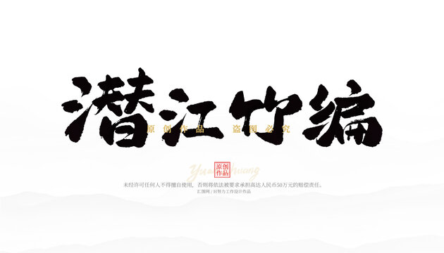 潛江竹編