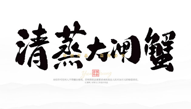 清蒸大閘蟹