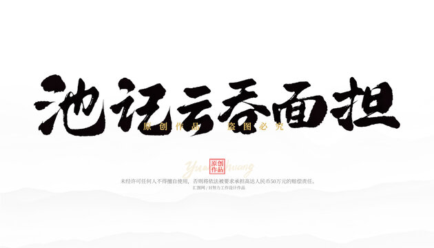 池記云吞面擔(dān)