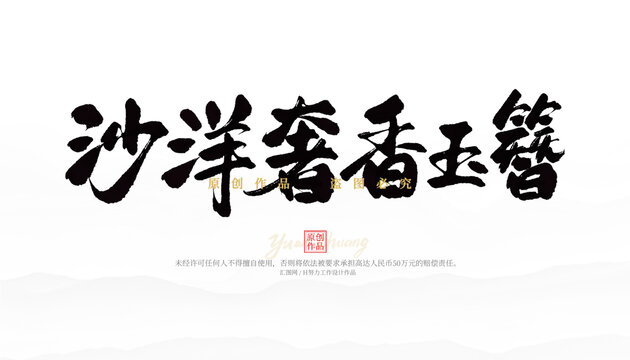 沙洋奢香玉簪