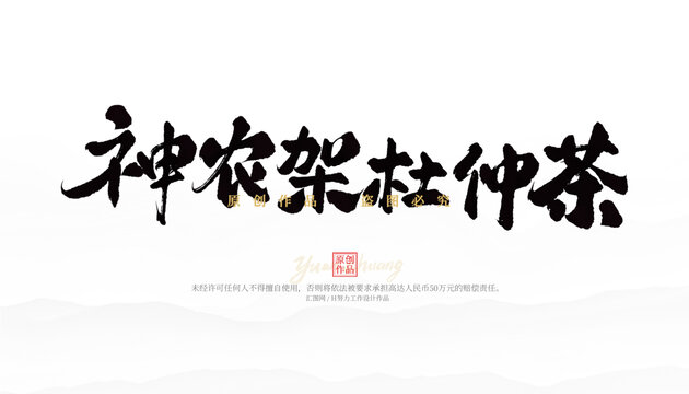 神農(nóng)架杜仲茶
