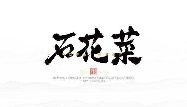 石花菜