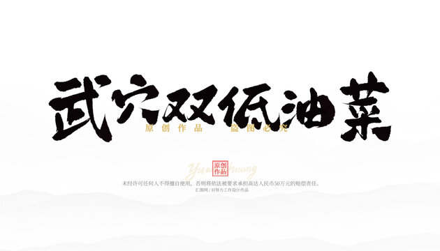 武穴雙低油菜