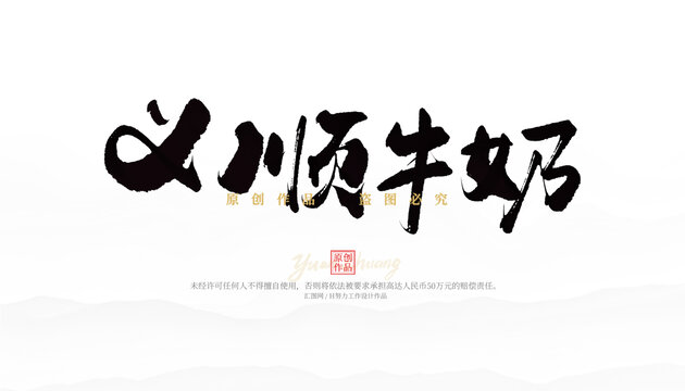 義順牛奶