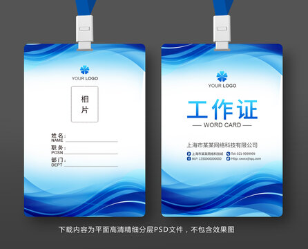 工作證