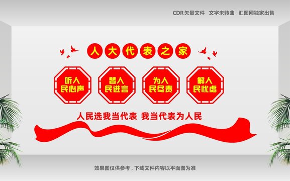 人大會(huì)議室黨建文化墻