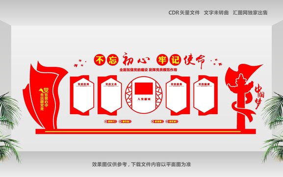 黨建文化