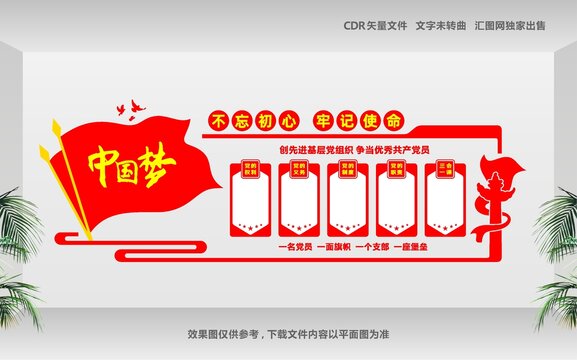 黨的權(quán)利
