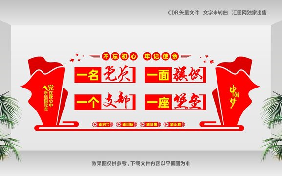 黨建文化標語墻設(shè)計