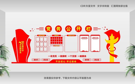 中國夢黨建文化墻設(shè)計(jì)