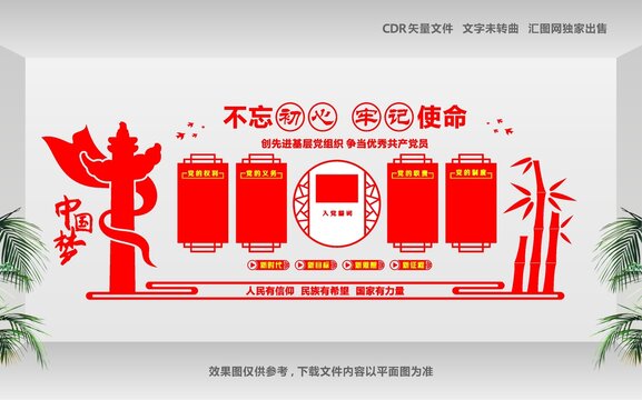 黨員之家文化墻