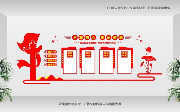 黨建宣傳欄