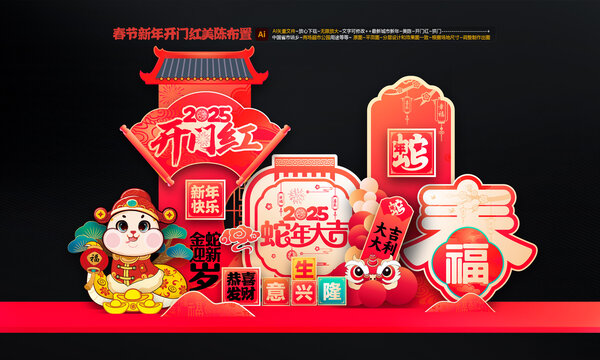 新年開門紅布置