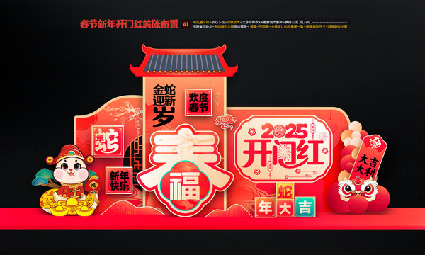 新年開(kāi)門(mén)紅布置