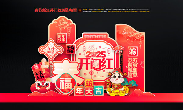 新年開門紅布置