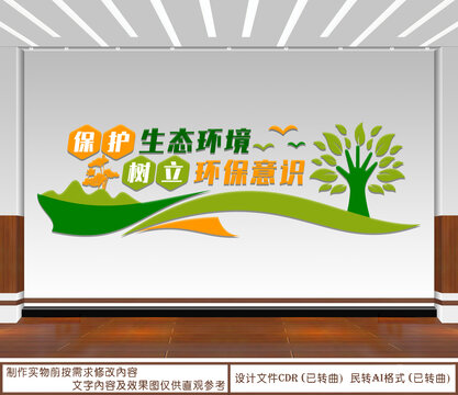 保護生態(tài)環(huán)境