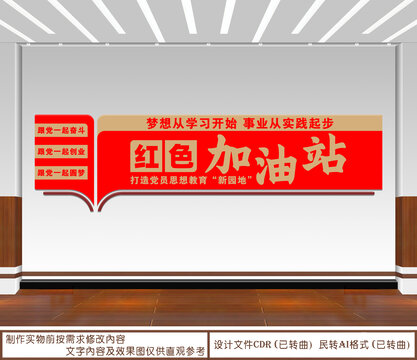 紅色加油站