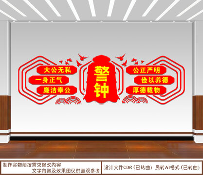 警鐘文化墻