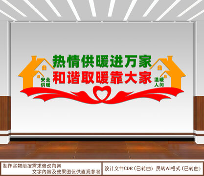 熱情供暖進(jìn)萬家