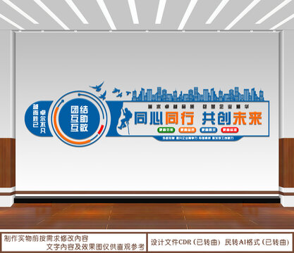 同心同行共創(chuàng)未來