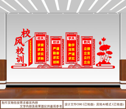 校風(fēng)校訓(xùn)