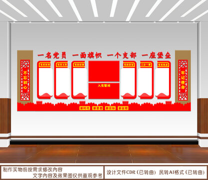 一名黨員一面旗幟