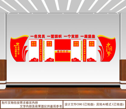 一名黨員一面旗幟文化墻