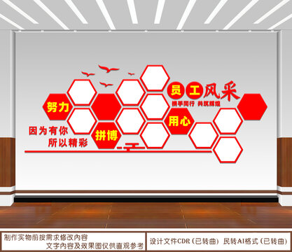 員工風(fēng)采