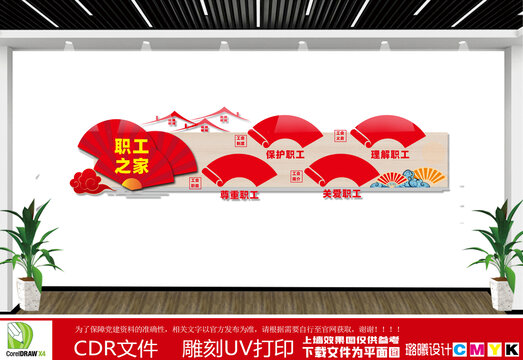 職工之家文化墻
