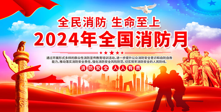 消防宣傳月