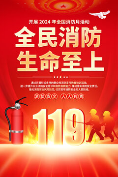 消防宣傳月