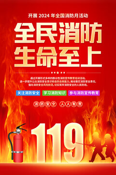 消防宣傳月