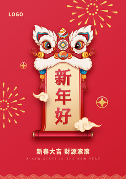 新年好海報(bào)