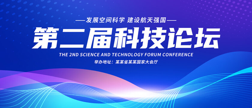 藍色科技論壇背景