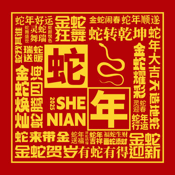 蛇年裝飾畫
