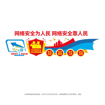 網(wǎng)絡(luò)安全文化墻