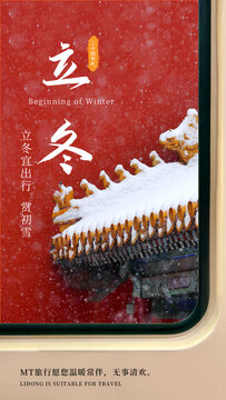 立冬節(jié)氣賞雪海報(bào)