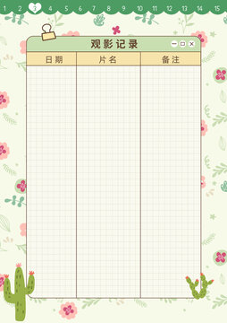 手賬內(nèi)頁觀影記錄