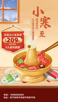 小寒吃火鍋插畫
