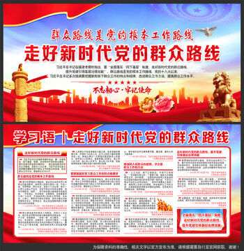 新時代黨的群眾路線
