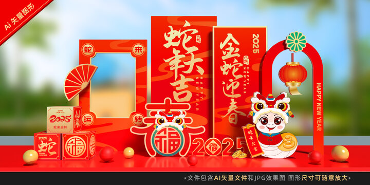 2025新年美陳