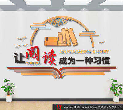 讓閱讀成為一種習(xí)慣
